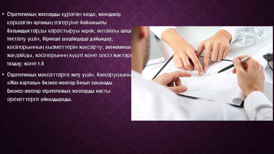 Бизнес жоспар дайын презентация