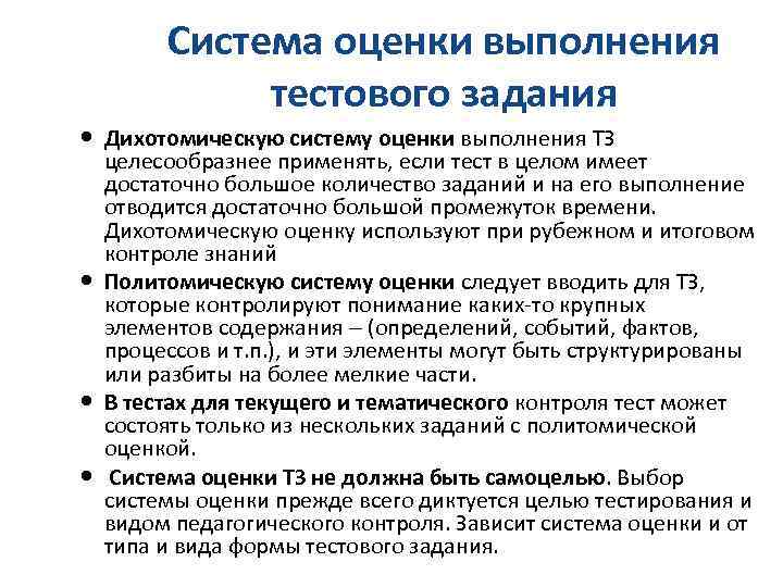 Выполнять тест на оценку