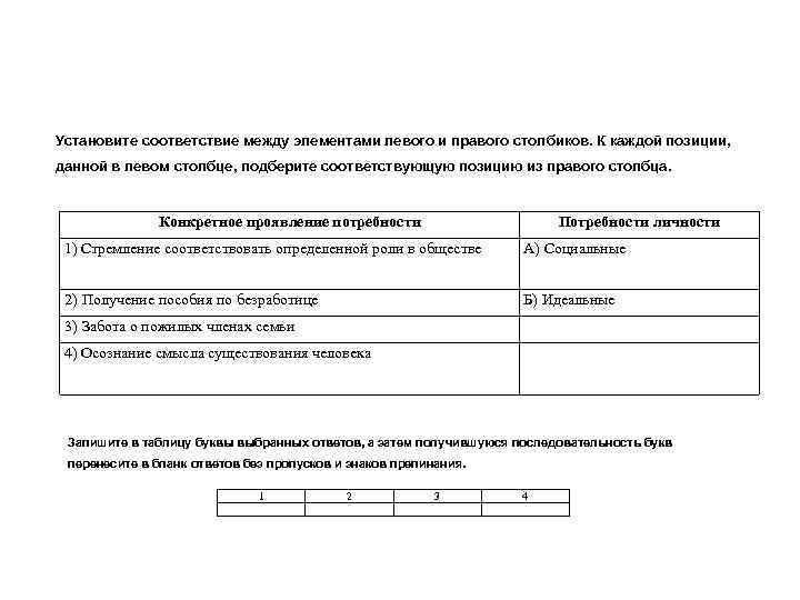 Установите соответствие между элементами левого и правого столбиков. К каждой позиции, данной в левом