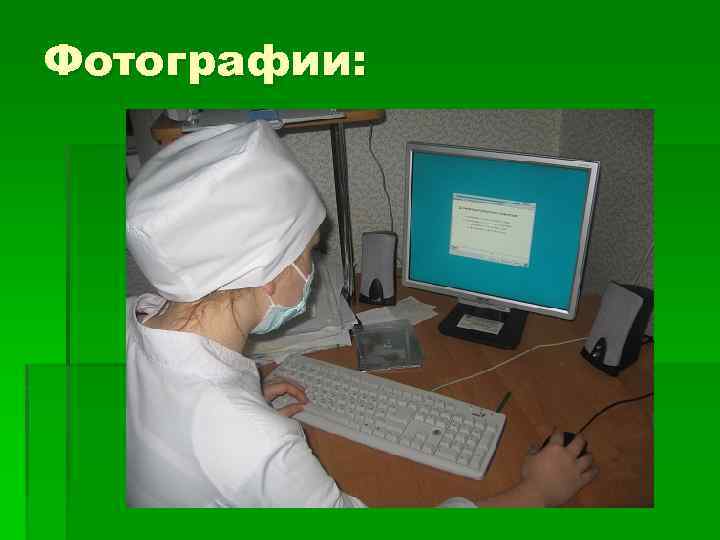 Фотографии: 