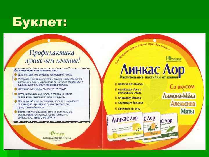 Буклет: 