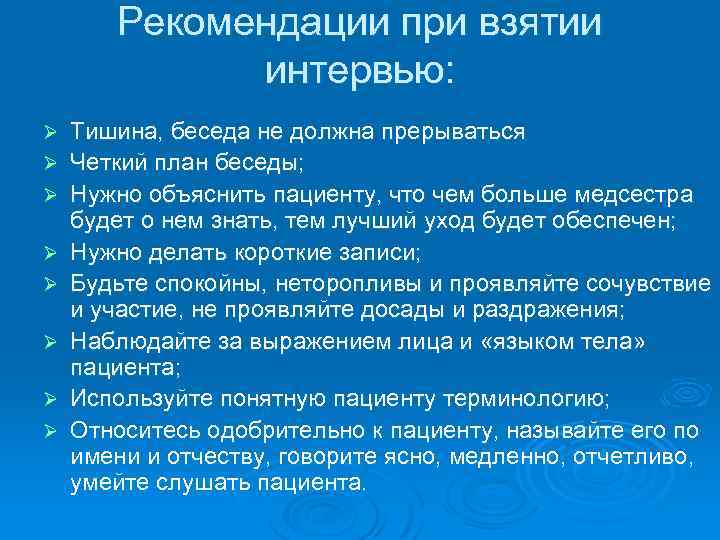 Как составить план беседы с пациентом пример