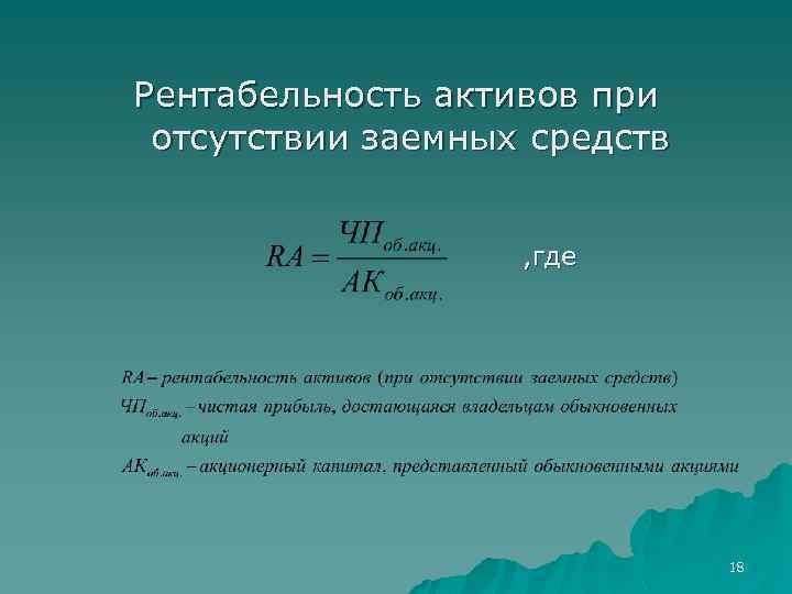 Рентабельность активов характеристика. Доходность активов. Рентабельность активов показывает. Рентабельность активов меньше 1. Рентабельность активов ООО сим.