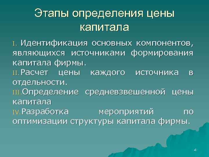 Определить этапы