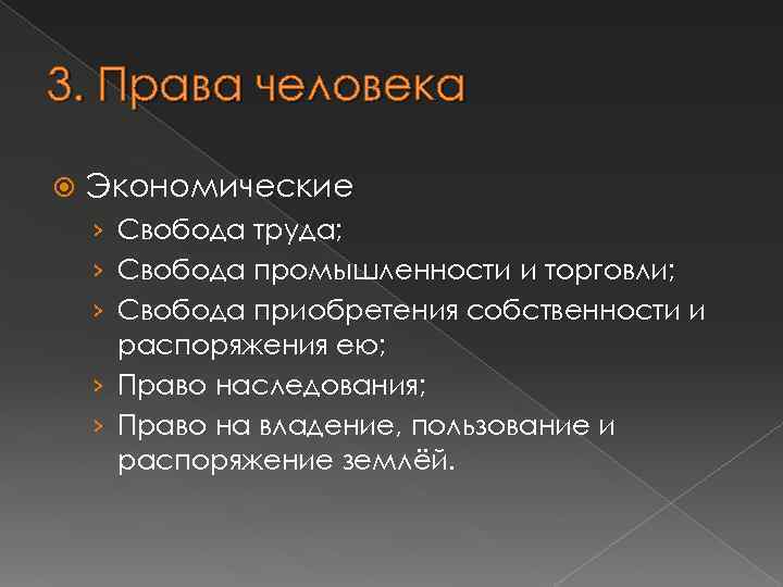 Свободная информация о человеке