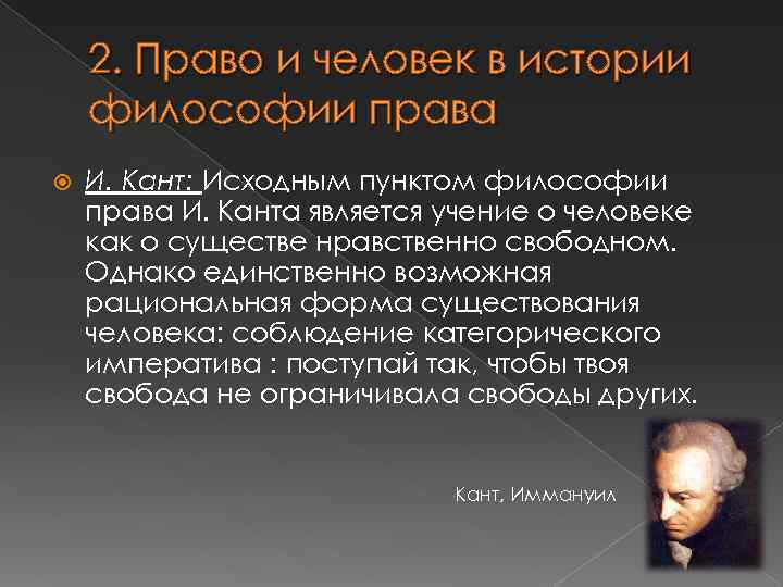 2. Право и человек в истории философии права И. Кант: Исходным пунктом философии права