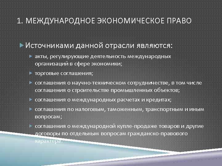 Экономическое право в российском законодательстве