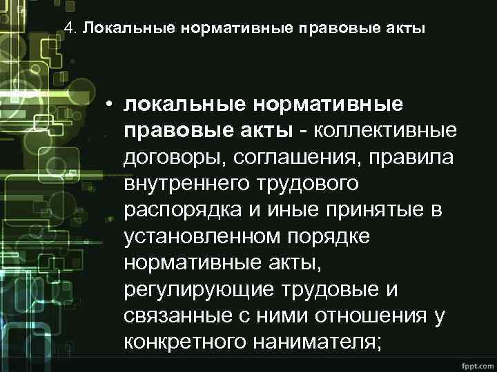 4. Локальные нормативные правовые акты • локальные нормативные правовые акты - коллективные договоры, соглашения,