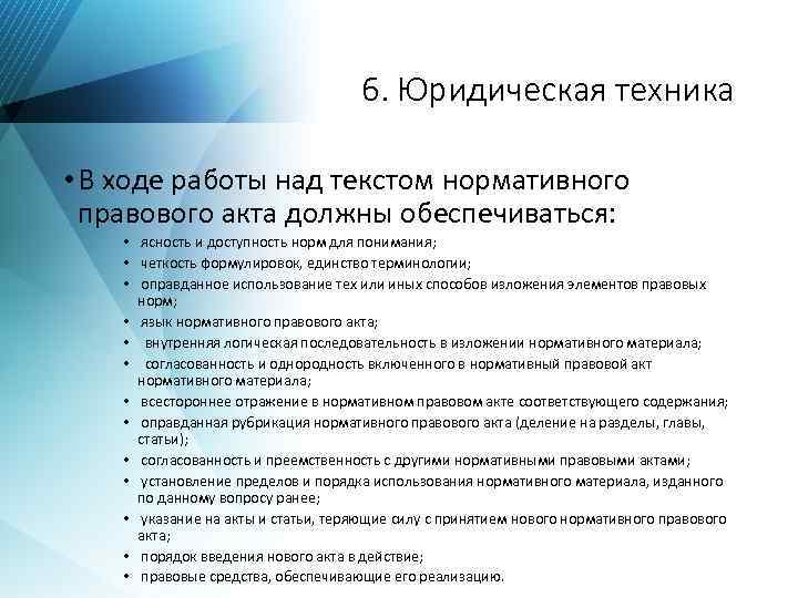 Текст проекта нормативного правового акта должен отвечать комплексу требований