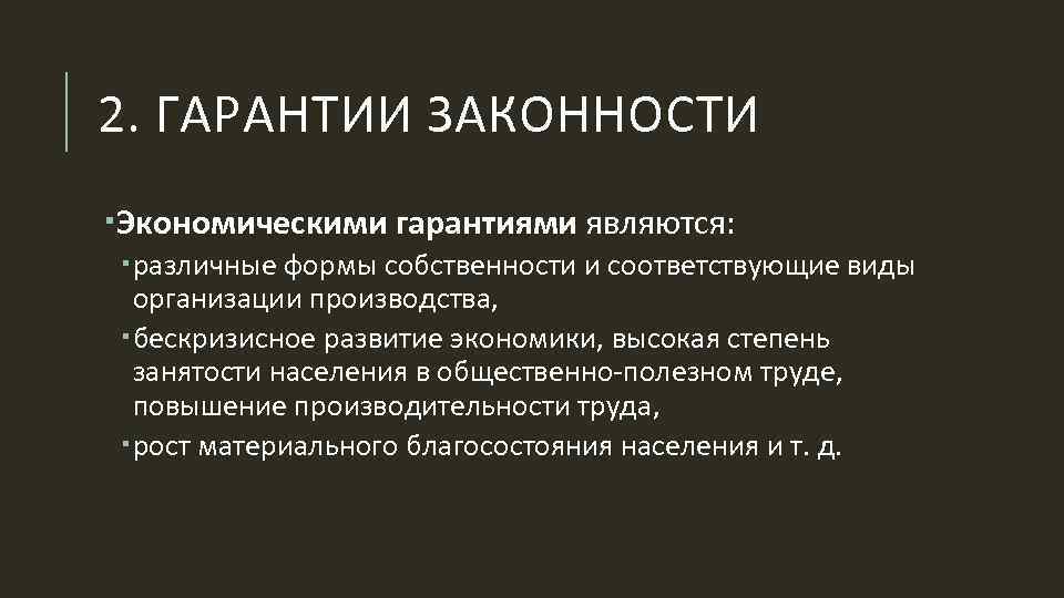 В компанию являются гарантия