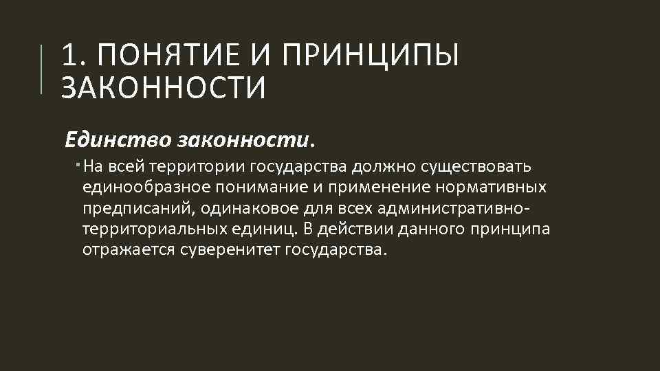 Функциональные принципы принцип законности. Принцип неотвратимости юридической ответственности. Принципы юридической ответственности неотвратимость наказания. Принцип неотвратимости наказания за нарушение законности. Понятие и принципы законности.