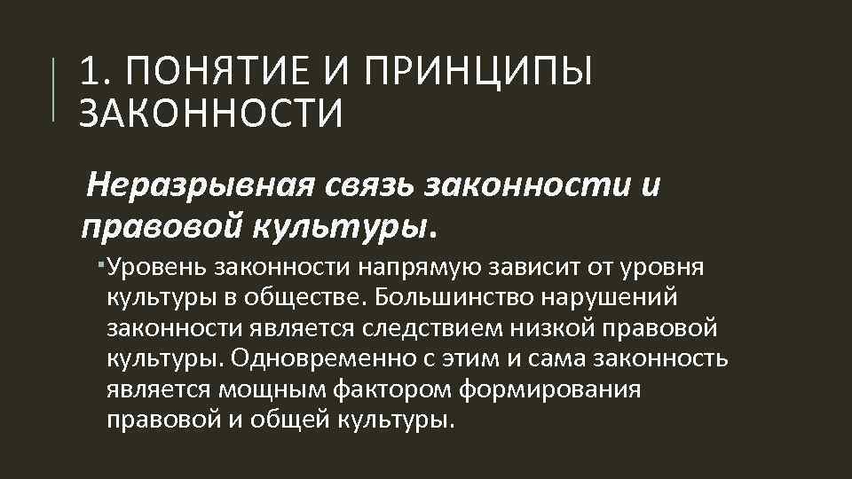 Требования законности являются