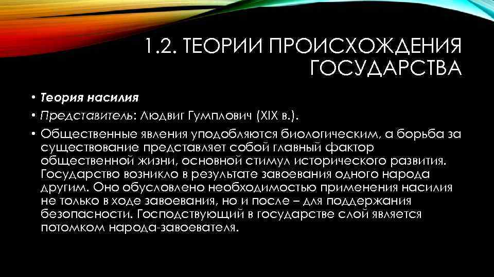 Суть теории происхождения. Спортивная теория происхождения государства. Инцестная теория происхождения государства. Спортивная теория. Спортивная теория возникновения государства.