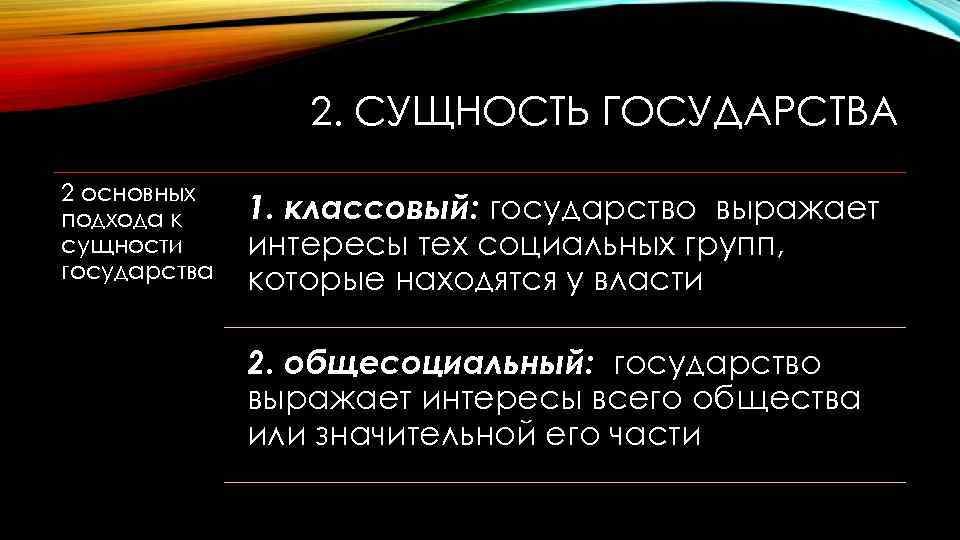 2 сущность государства его признаки и функции