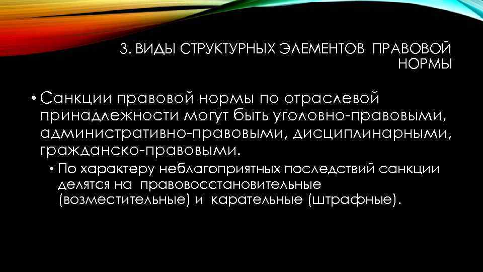 Правовая норма предусматривающая неблагоприятные последствия. Санкции правовой нормы могут быть. Виды санкций по отраслевой принадлежности. Административно-правовые нормы понятие признаки структура. Санкции - отраслевая принадлежность.