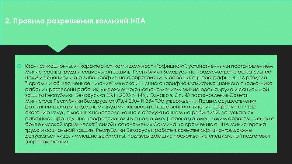 Принято 3 нормативных правовых акта. Правила разрешения коллизий в праве. Последовательность разрешения юридических коллизий. Правила разрешения коллизий (противоречий).. Правило разрешений юридических противоречий.