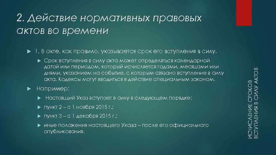 Действие нормативно правовых актов по кругу лиц