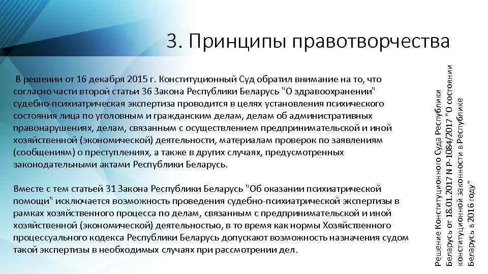  В решении от 16 декабря 2015 г. Конституционный Суд обратил внимание на то,