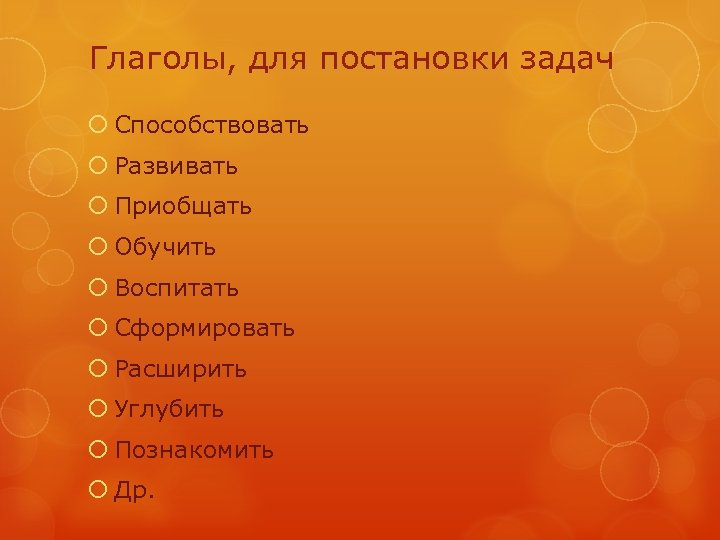 Глаголы для задачи проекта