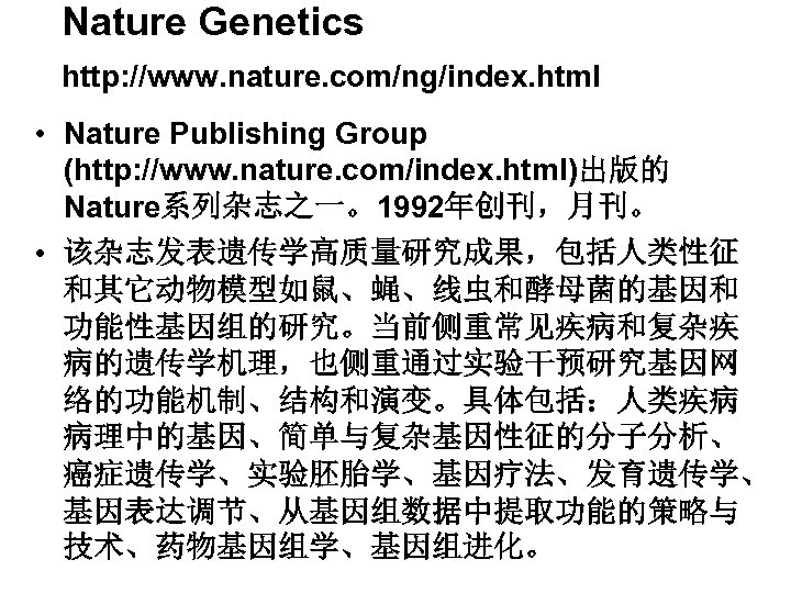 Nature Genetics http: //www. nature. com/ng/index. html • Nature Publishing Group (http: //www. nature.