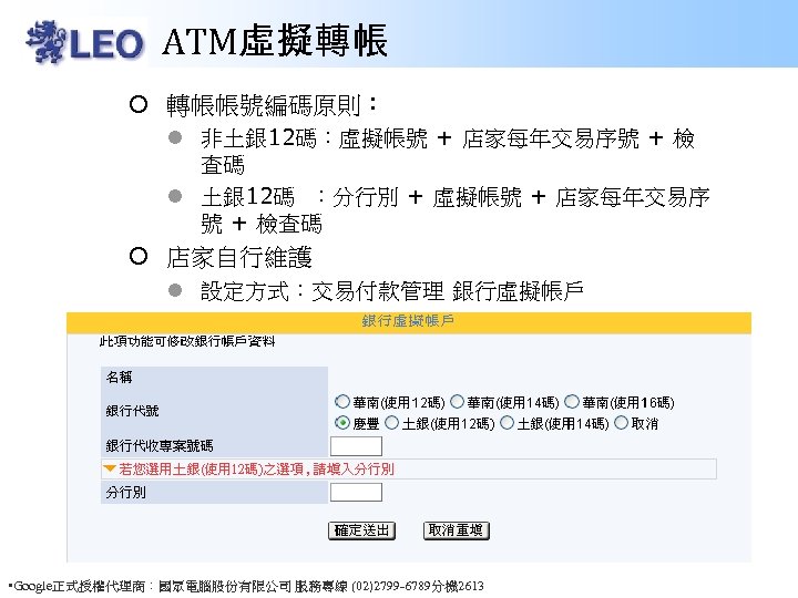 電子商務交易認證及金融安全機制介紹國眾電腦股份有限公司翁德宏聯絡電話02 2799 6789 2613 E Mail Jasonweng Leosys