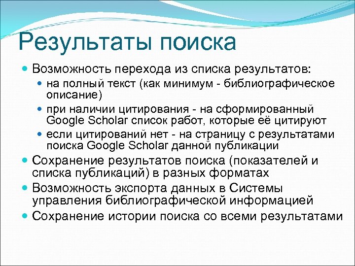 Результаты поиска Возможность перехода из списка результатов: на полный текст (как минимум - библиографическое