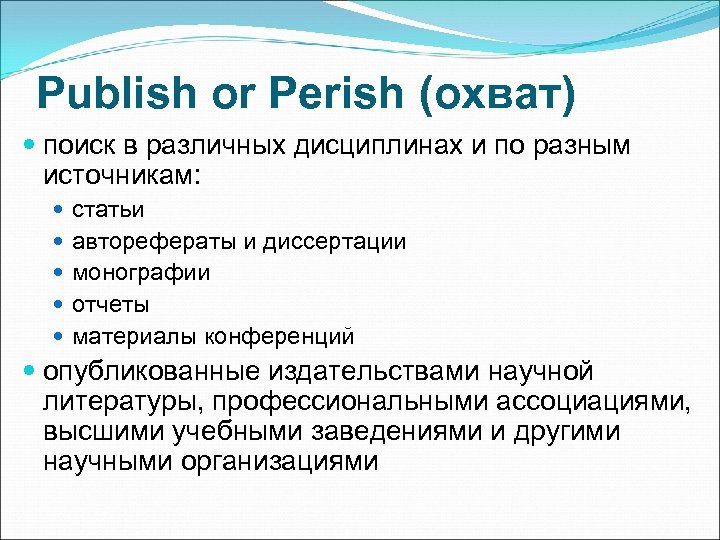 Publish or Perish (охват) поиск в различных дисциплинах и по разным источникам: статьи авторефераты