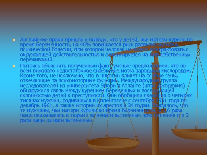 n n Английские врачи пришли к выводу, что у детей, чьи матери курили во