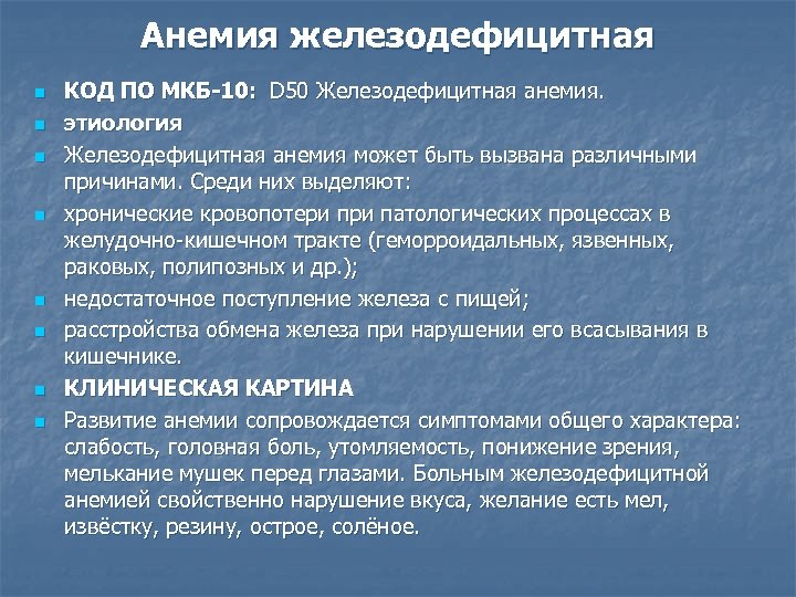 Анемия карта вызова смп