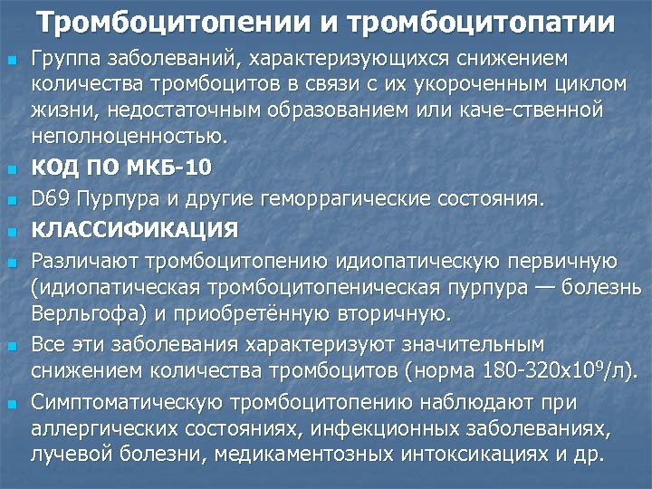 Диета при тромбоцитопении