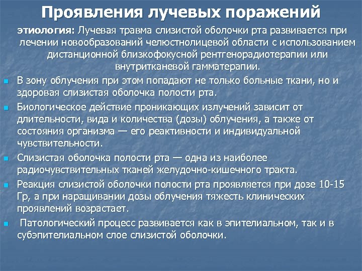 Реферат: Проявление заболеваний кроветворных органов на слизистой полости рта