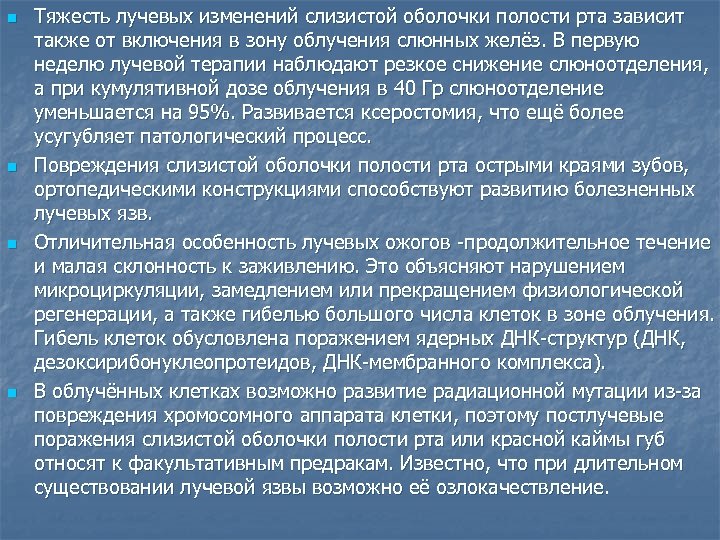 Реферат: Проявление заболеваний кроветворных органов на слизистой полости рта