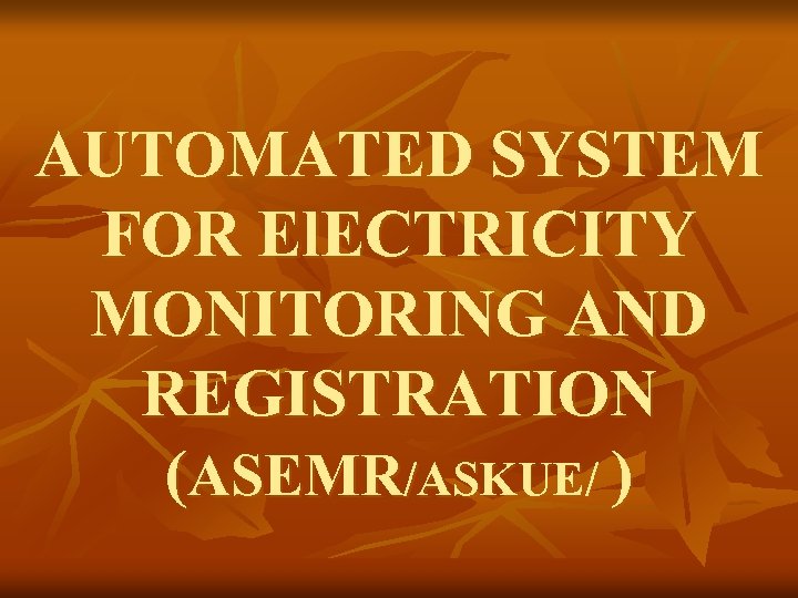 AUTOMATED SYSTEM FOR El. ECTRICITY MONITORING AND REGISTRATION (ASEMR/ASKUE/ ) 