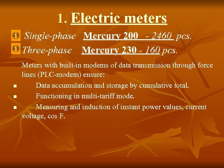 1. Electric meters Single-phase Mercury 200 - 2460 pcs. Three-phase Mercury 230 - 160