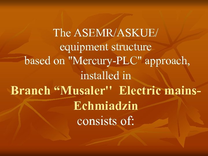 The ASEMR/ASKUE/ equipment structure based on 