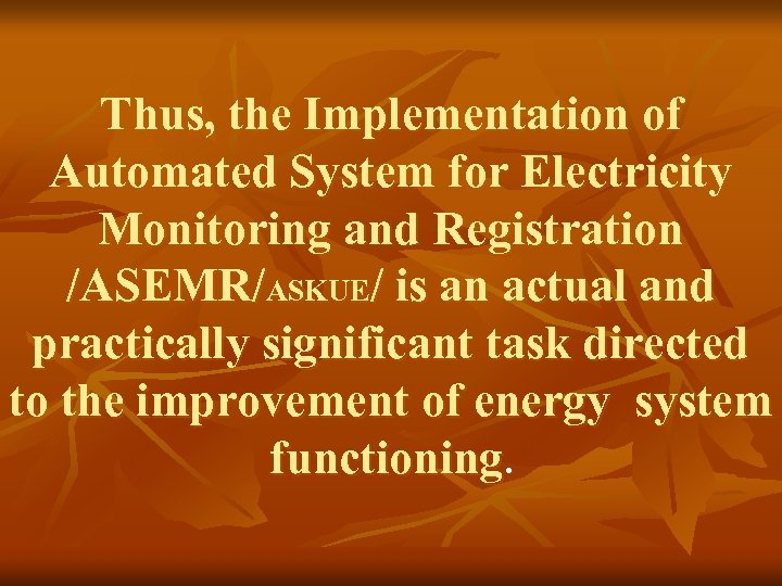 Thus, the Implementation of Automated System for Electricity Monitoring and Registration /ASEMR/ASKUE/ is an