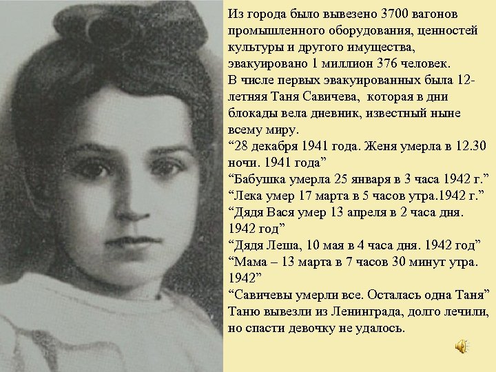 Из города было вывезено 3700 вагонов промышленного оборудования, ценностей культуры и другого имущества, эвакуировано