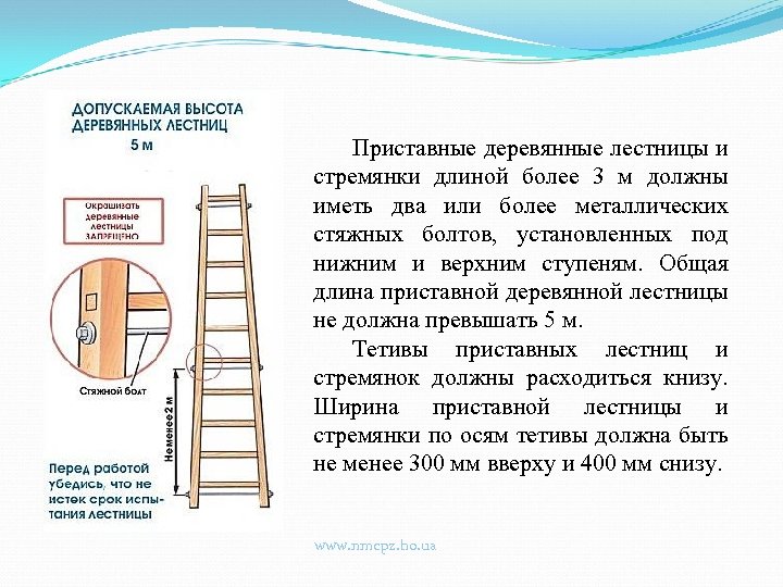 Высота п. Лестница приставная 3м чертёж. Лестница приставная 3м деревянная нормы. Схема испытания приставной лестницы. Схема испытания лестниц и стремянок.