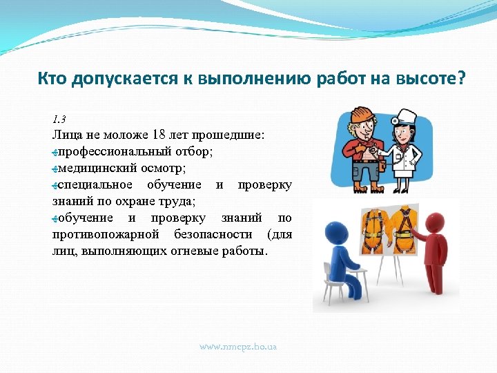 Какие работы можно выполнять. Кто допускается к работам на высоте. Ктотдопускается к работам на высоте. Допускается выполнение работ на высоте. Кто допускается к выполнению работ.