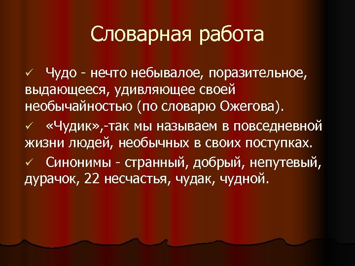 Поступок синоним. Чудо это определение. Анализ произведения чудик. Анализ произведения чудик Шукшина. Что такое чудо кратко.