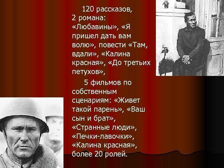  120 рассказов, 2 романа: «Любавины» , «Я пришел дать вам волю» , повести