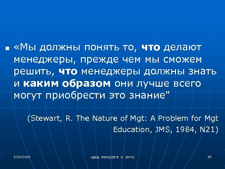 n «Мы должны понять то, что делают менеджеры, прежде чем мы сможем решить, что