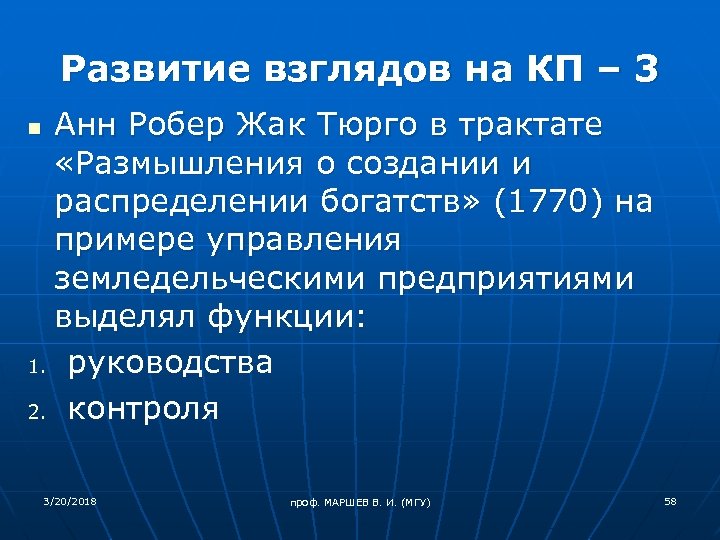 Развитие взглядов на КП – 3 Анн Робер Жак Тюрго в трактате «Размышления о