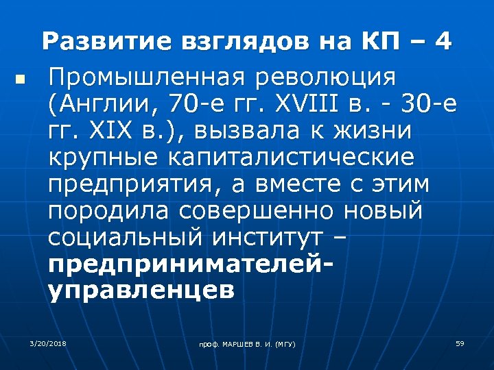 Эволюция взглядов на общество