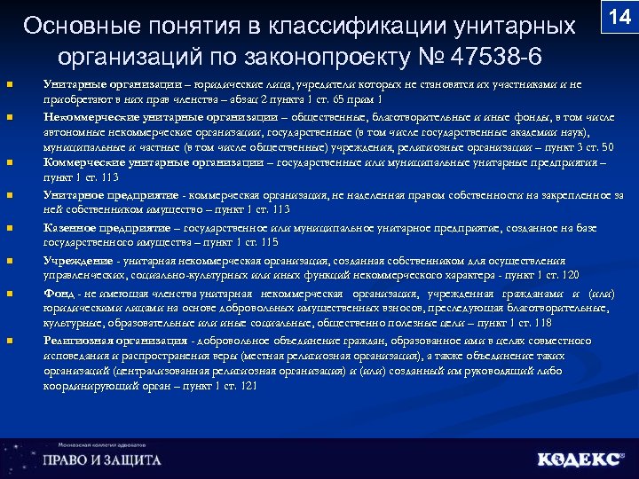 Федеральный закон о унитарных предприятиях