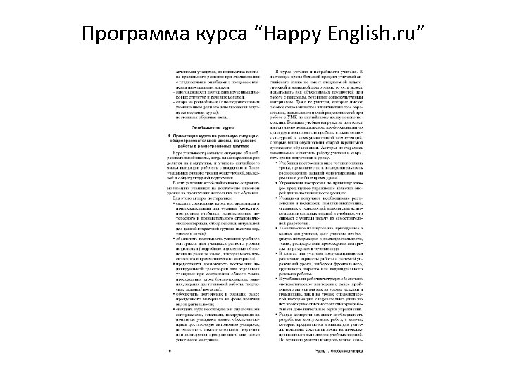 Программа курса “Happy English. ru” 