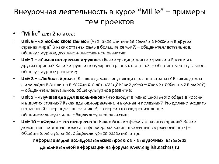 Внеурочная деятельность в курсе “Millie” – примеры тем проектов • “Millie” для 2 класса: