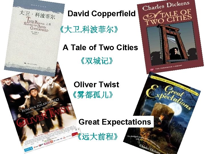 David Copperfield 《大卫. 科波菲尔》 A Tale of Two Cities 《双城记》 Oliver Twist 《雾都孤儿》 Great