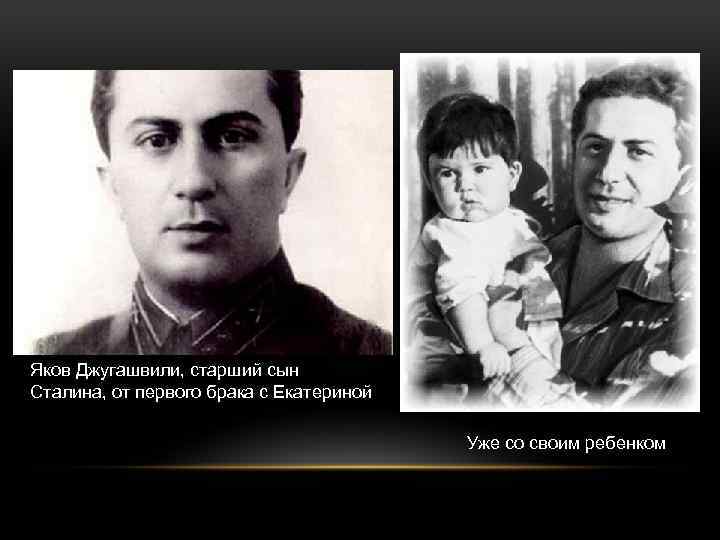 Дети василия сталина их судьба. Семья Джугашвили. Дети Василия Джугашвили Сталина.
