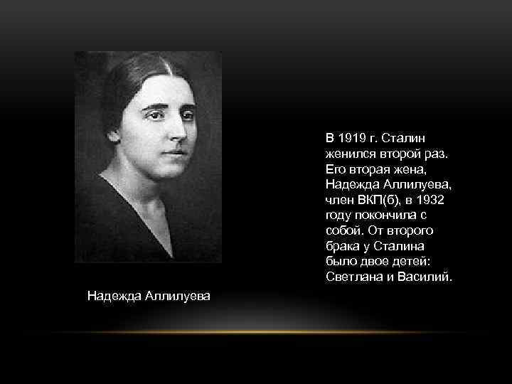 Жена сталина жизнь. Надежда Сергеевна Аллилуева. Надежда Аллилуева жена Сталина. Надежда Сергеевна Аллилуева (1901—1932). Надежда Сергеевна Аллилуева Национальность.